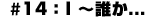#14:I �N��...