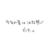 ���N�̉Ă͂���Ȋ����ł����B