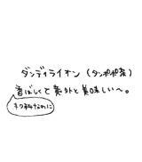 �_���f�B���C�I��(�^���|�|��)�L�N�ȂȂ̂ɍ��΂����ĈӊO�Ɣ��������`�B