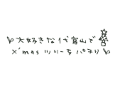 ��D���ȑ㊯�R�Ł@X'mas�c���[���p�`��